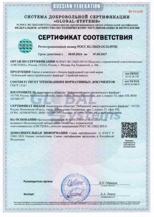 Сертификат Унитаз ЛЗСФ (Лобня)